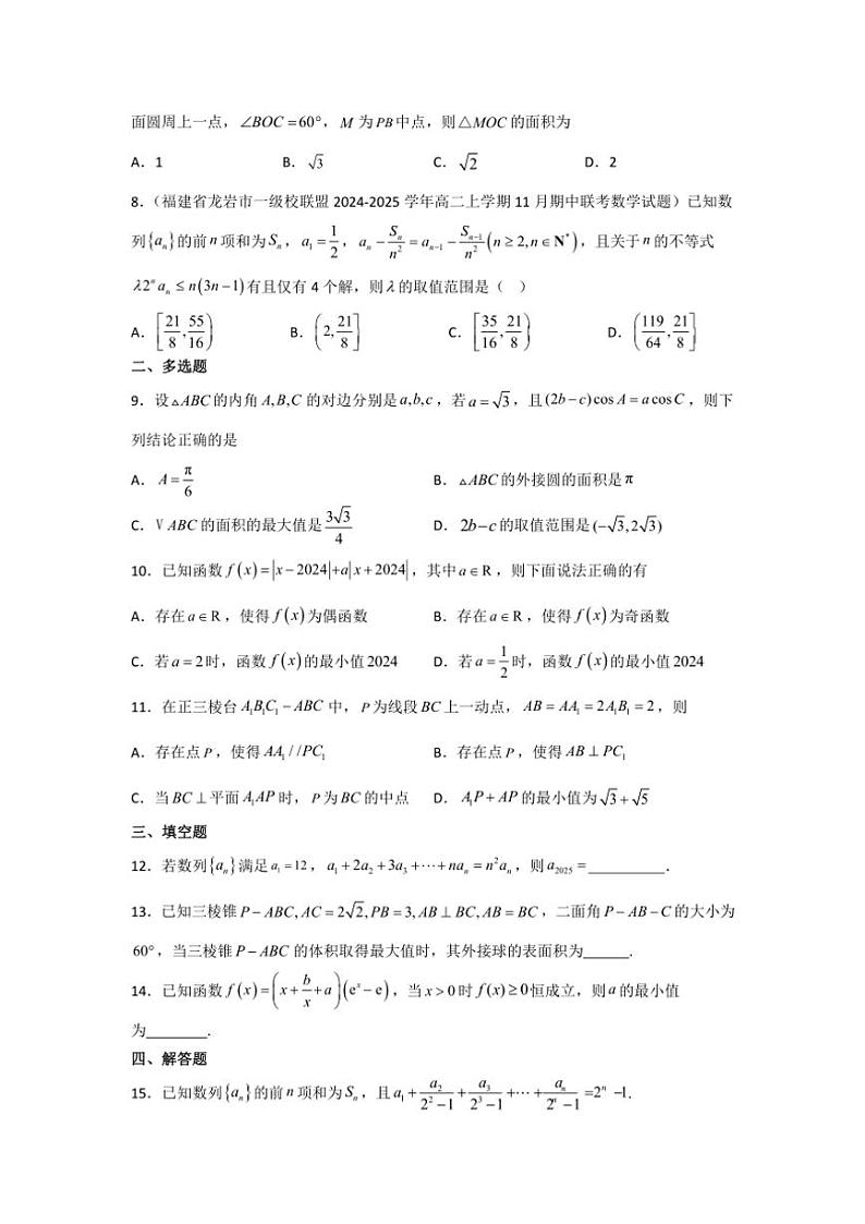 2024~2025学年河南省驻马店高级中学高三(上)12月测试(一)数学试卷(含答案)第2页