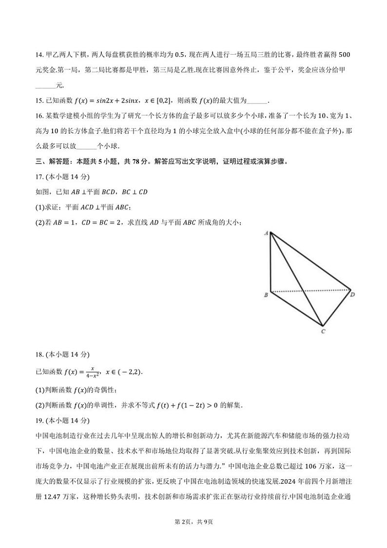 2024~2025学年上海市青浦高级中学高三(上)期中数学试卷(含答案)第2页