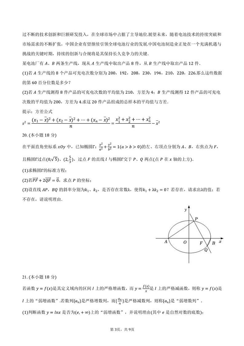 2024~2025学年上海市青浦高级中学高三(上)期中数学试卷(含答案)第3页