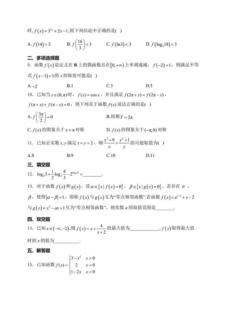 2024~2025学年山东省聊城市水城慧德学校高一(上)12月月考数学试卷(含答案)第2页