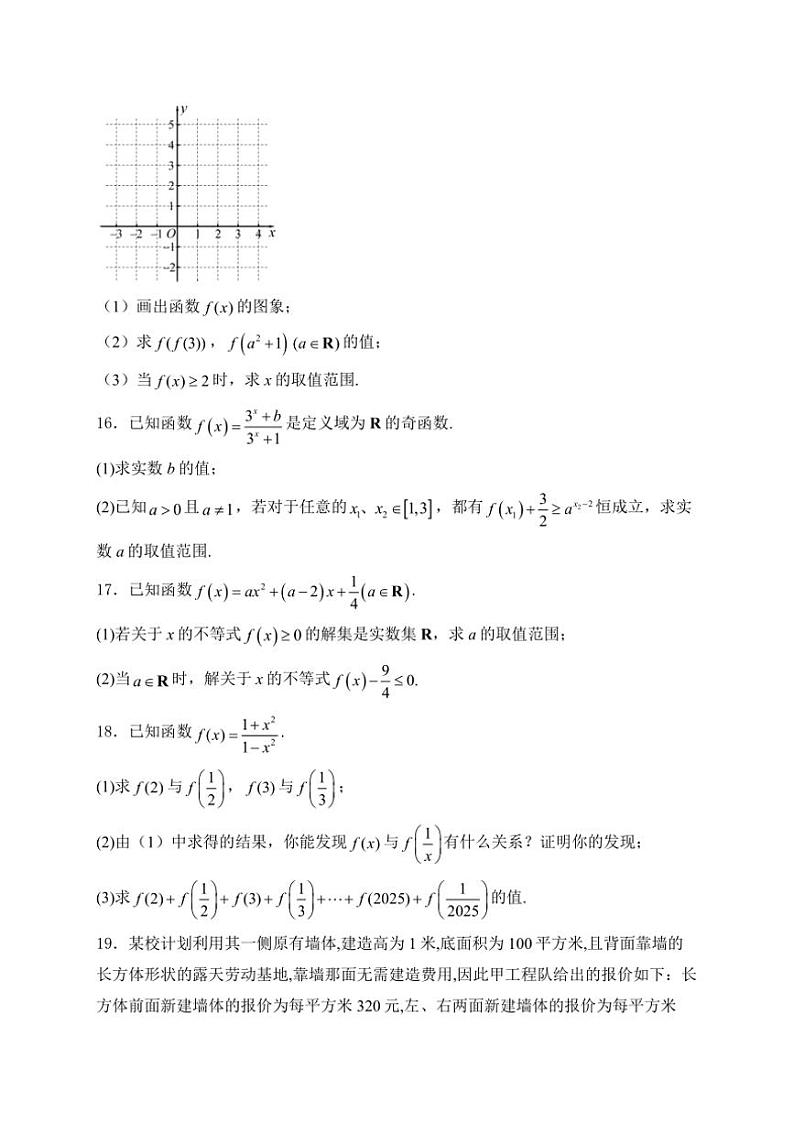 2024~2025学年山东省聊城市水城慧德学校高一(上)12月月考数学试卷(含答案)第3页
