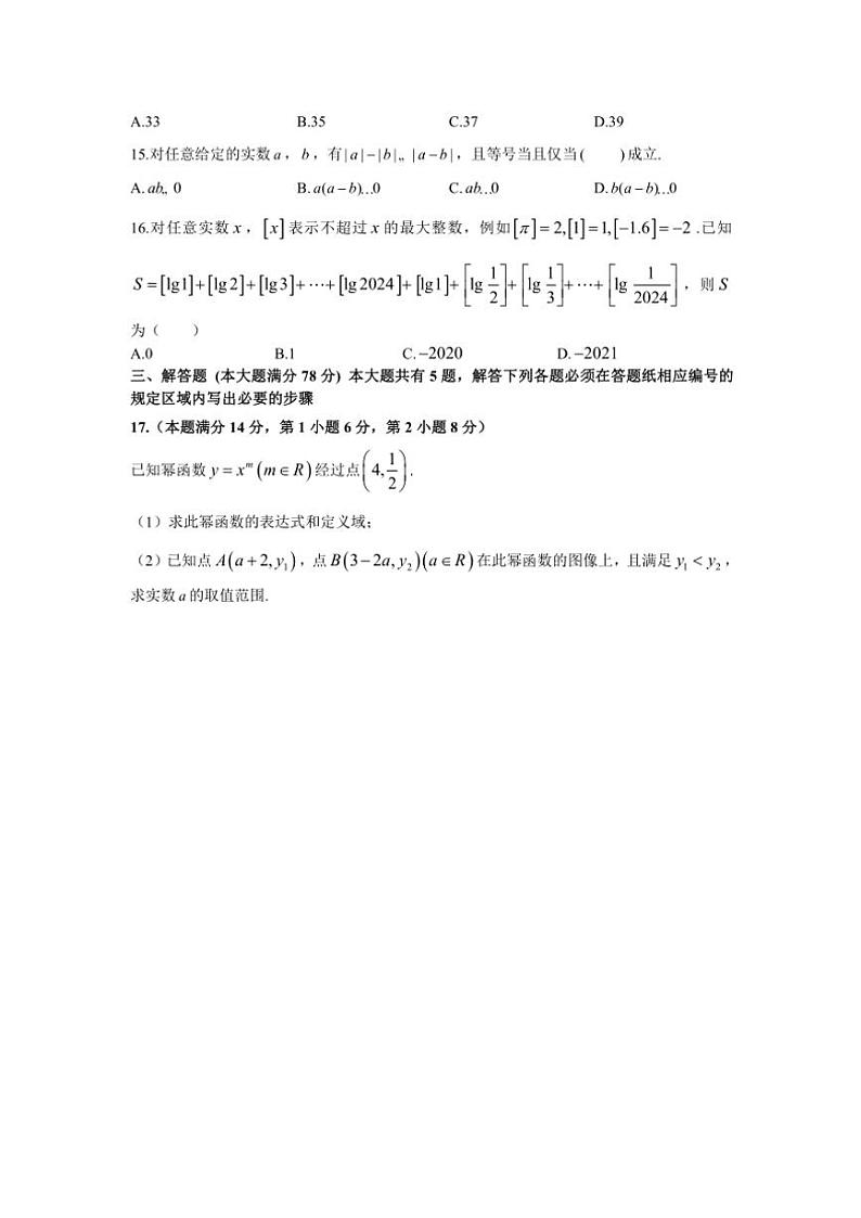 2024~2025学年上海市金山中学高一(上)期中数学试卷(原卷版+解析版)第2页