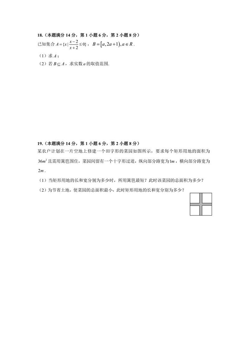2024~2025学年上海市金山中学高一(上)期中数学试卷(原卷版+解析版)第3页