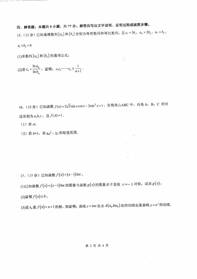 2024~2025学年四川省绵阳市绵阳中学高三(上)12月月考数学试卷(含答案)第3页