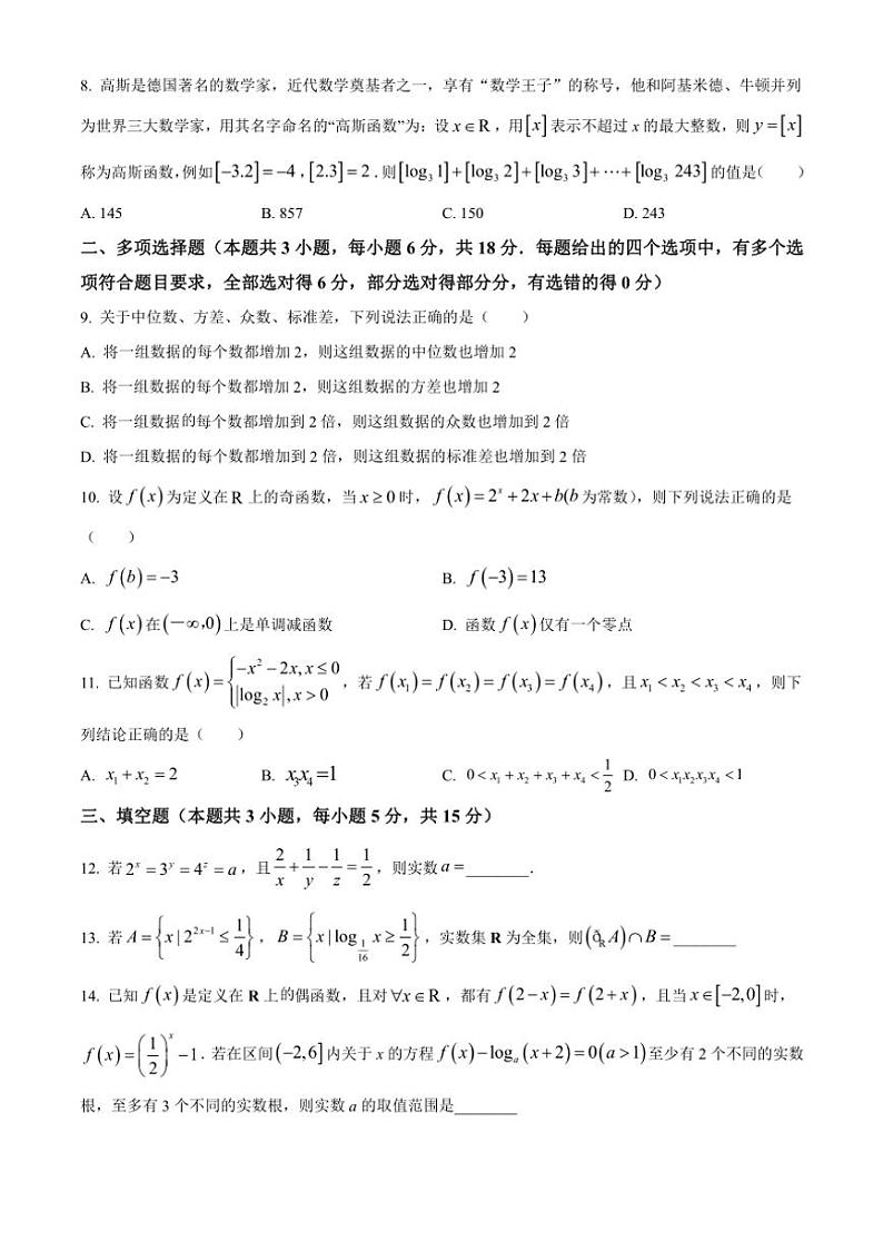 2024~2025学年辽宁省沈阳市第一二〇中学高一(上)第三次质检数学试卷(含答案)第2页