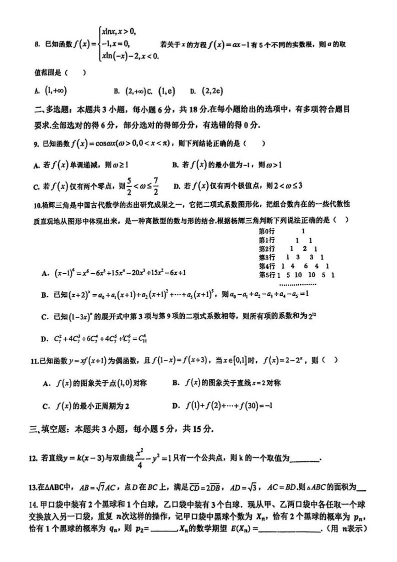 2024~2025学年广东省广州市越秀区广东实验中学越秀学校高三(上)11月段考数学试卷(含解析)第2页