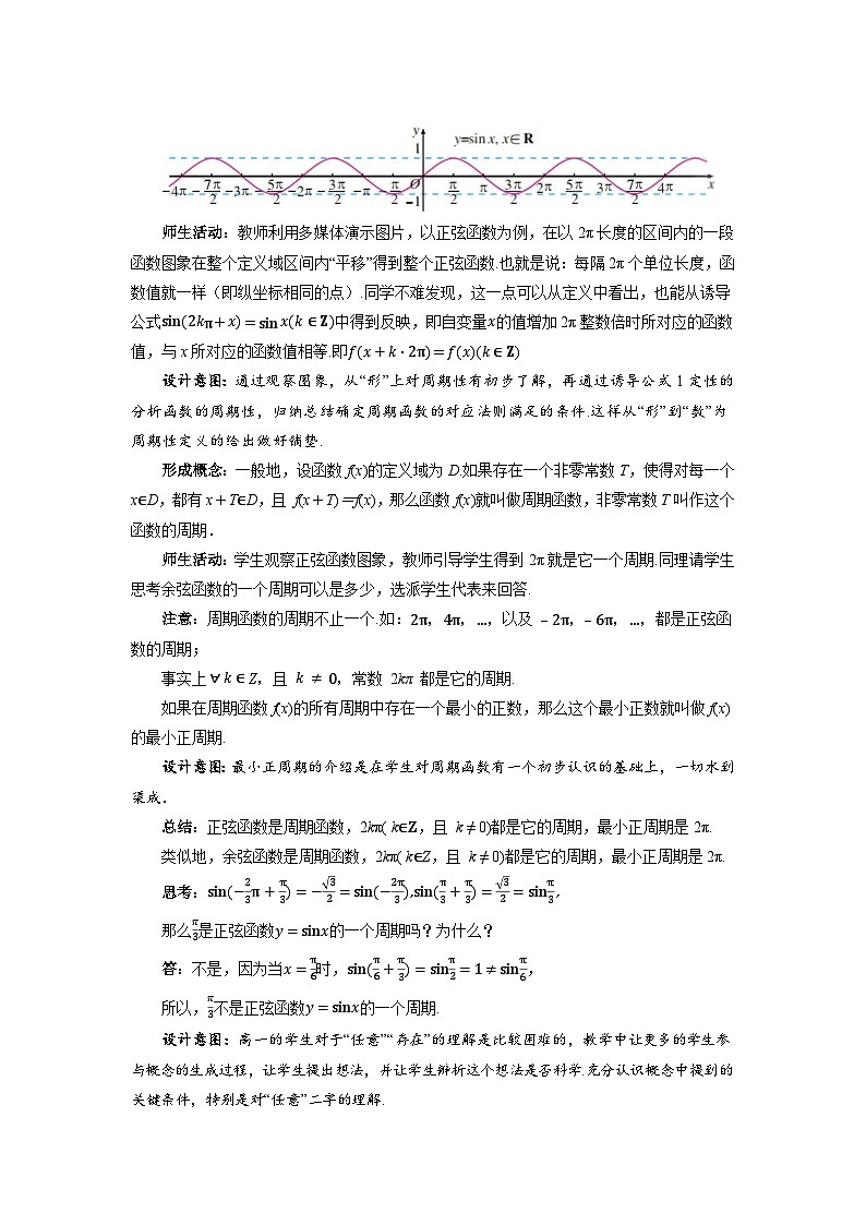 高中数学人教A版必修第一册《5.4.2正弦函数、余弦函数的性质第1课时》教案第2页