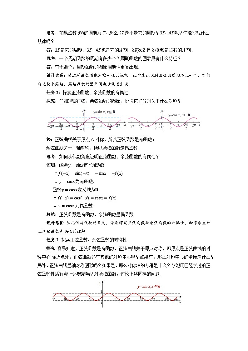 高中数学人教A版必修第一册《5.4.2正弦函数、余弦函数的性质第1课时》教案第3页