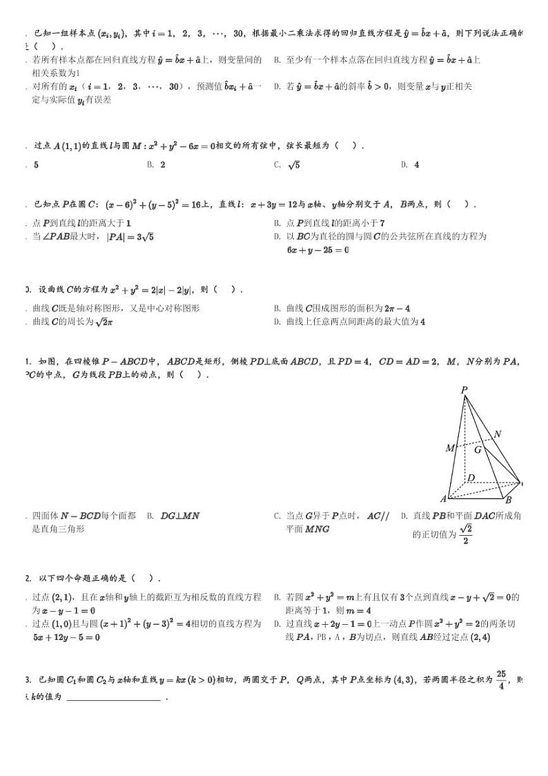 河南省漯河市高级中学2023-2024学年高二(上)1月月考数学试卷(含解析)第2页