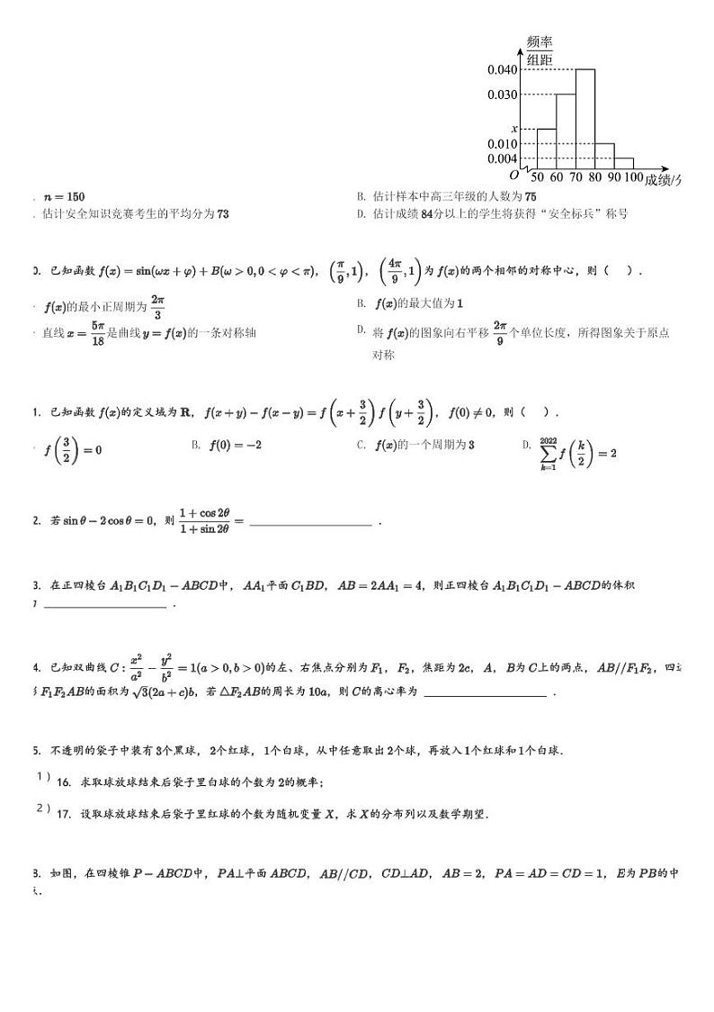 河南省名校2023-2024学年高三(下)高考模拟4月联考数学试卷(含解析)第2页