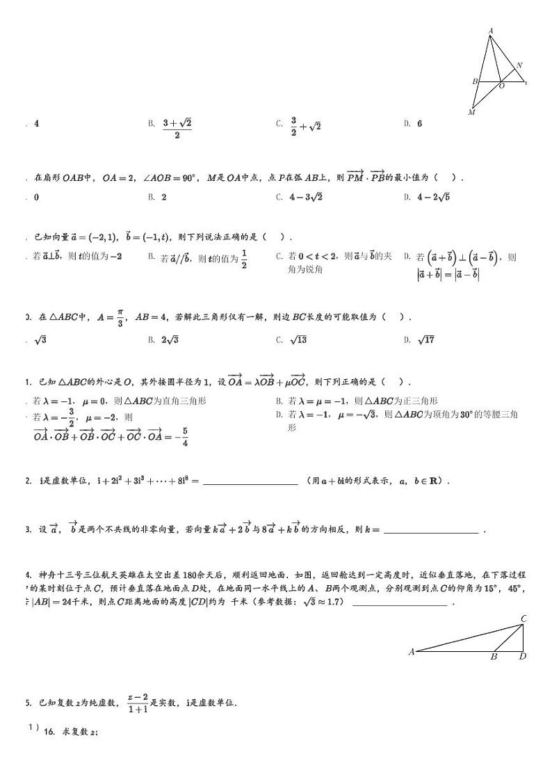 广东省东莞市第二高级中学2023-2024学年高一(下)4月测试数学试卷(含解析)第2页