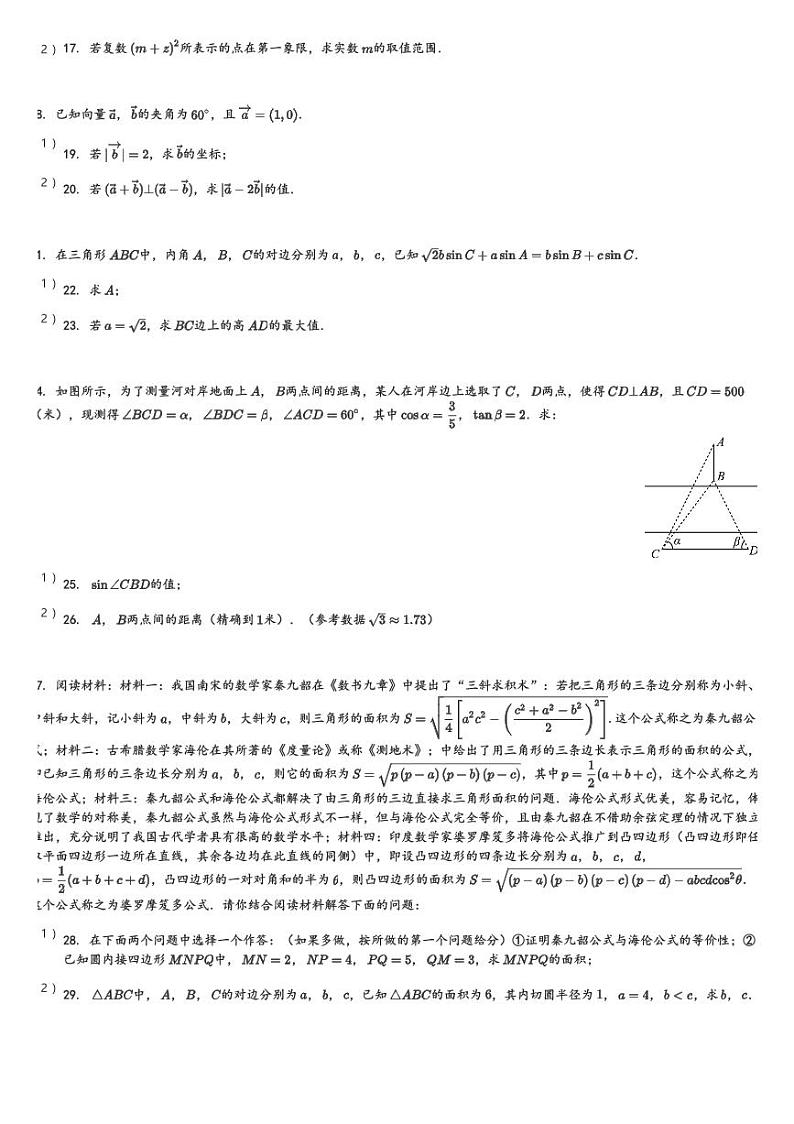 广东省东莞市第二高级中学2023-2024学年高一(下)4月测试数学试卷(含解析)第3页