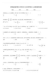 甘肃省武威市第八中学2023-2024学年高二(上)期末数学试卷(含解析)