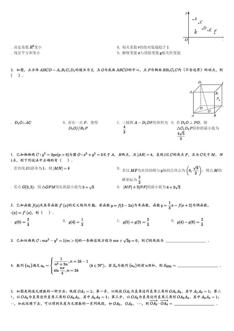 河南省漯河市2024届高三(上)期末质量监测数学试卷(含解析)第2页