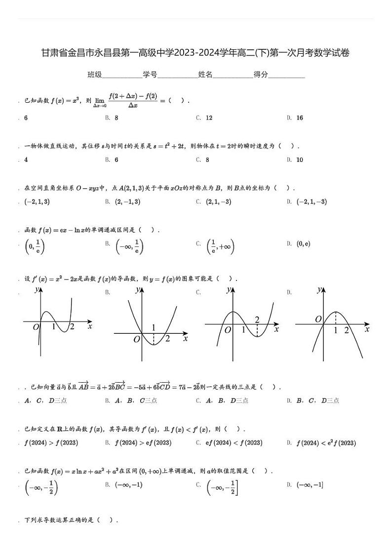 甘肃省金昌市永昌县第一高级中学2023-2024学年高二(下)第一次月考数学试卷(含解析)第1页
