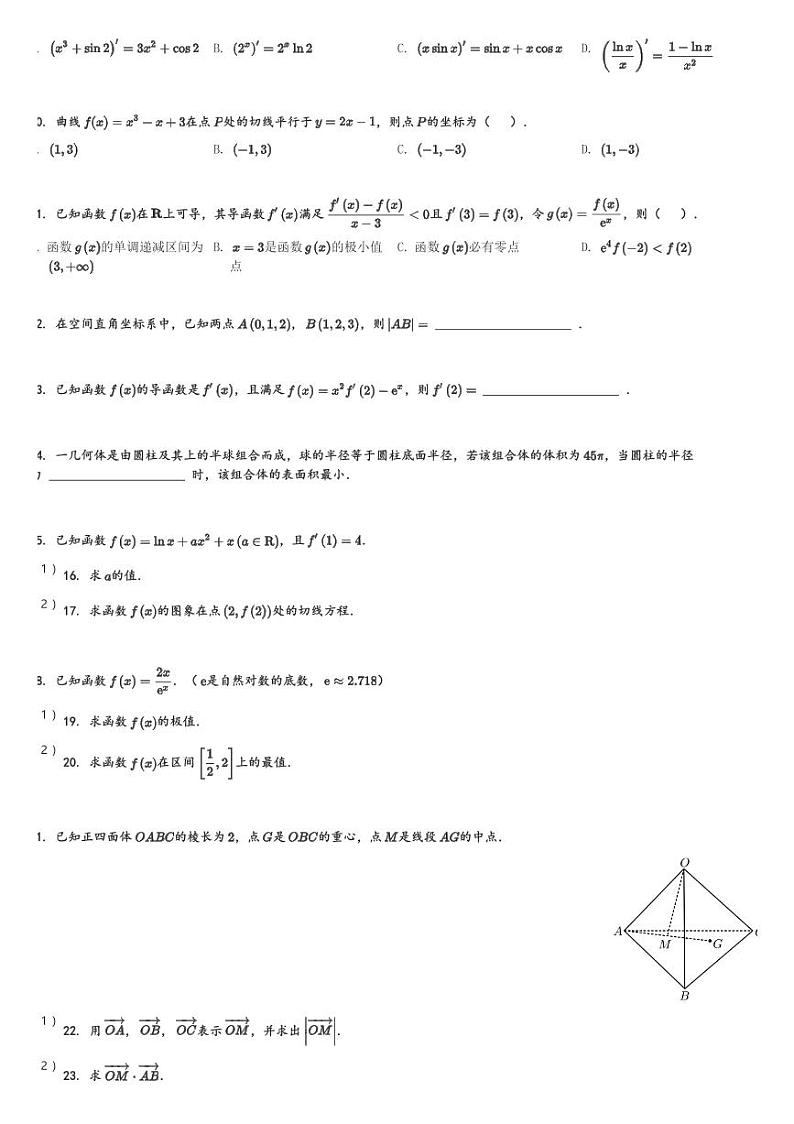 甘肃省金昌市永昌县第一高级中学2023-2024学年高二(下)第一次月考数学试卷(含解析)第2页