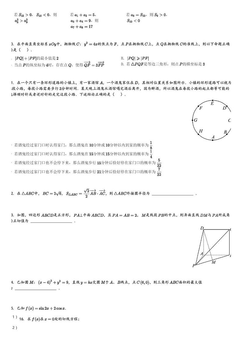 东北三省三校(哈师大附中、东北师大附中、辽宁省实验中学)2023-2024学年高三(下)第一次联合高考模拟数学试卷(含解析)第2页