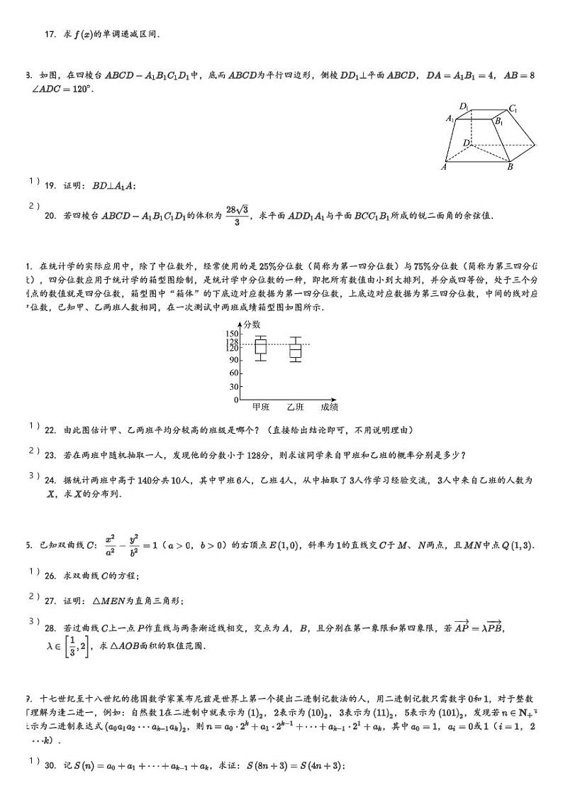 东北三省三校(哈师大附中、东北师大附中、辽宁省实验中学)2023-2024学年高三(下)第一次联合高考模拟数学试卷(含解析)第3页