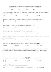福建省厦门第一中学2023-2024学年高二(下)期中考试数学试卷(含解析)
