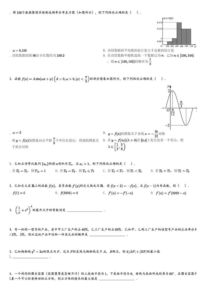 福建省漳州市2024届高三(上)第一次教学质量检测月考数学试卷(含解析)第2页