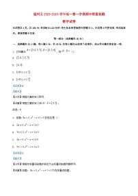 北京市通州区2023_2024学年高一数学上学期期中试题含解析
