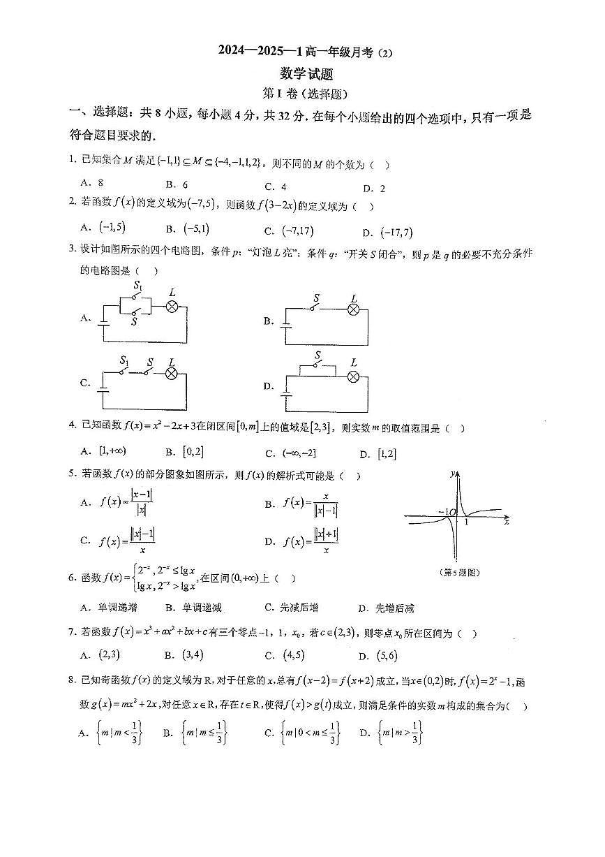 2024-2025西安鐵一中高一數(shù)學試題第1頁