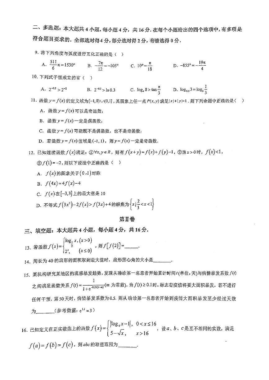 2024-2025西安鐵一中高一數(shù)學試題第2頁
