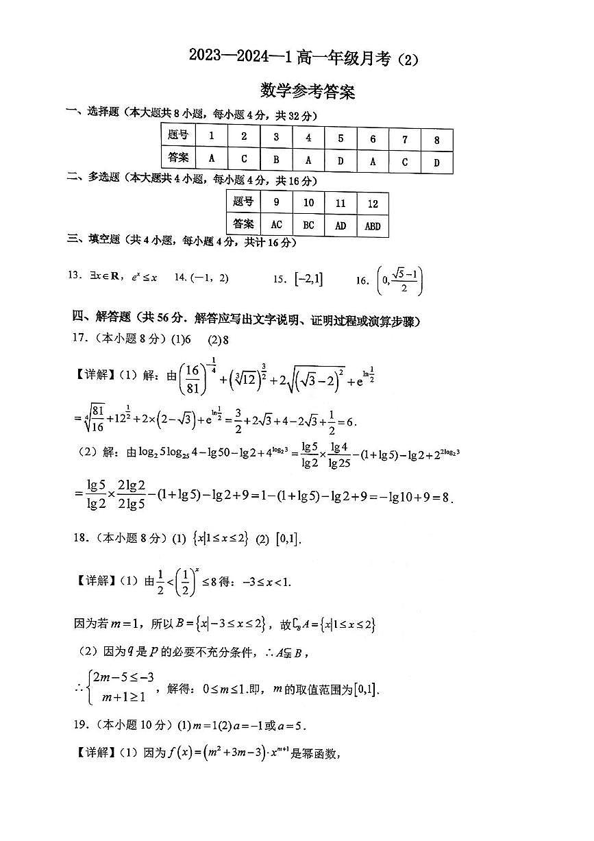 2024-2025西安鐵一中高一數(shù)學試題答案第1頁