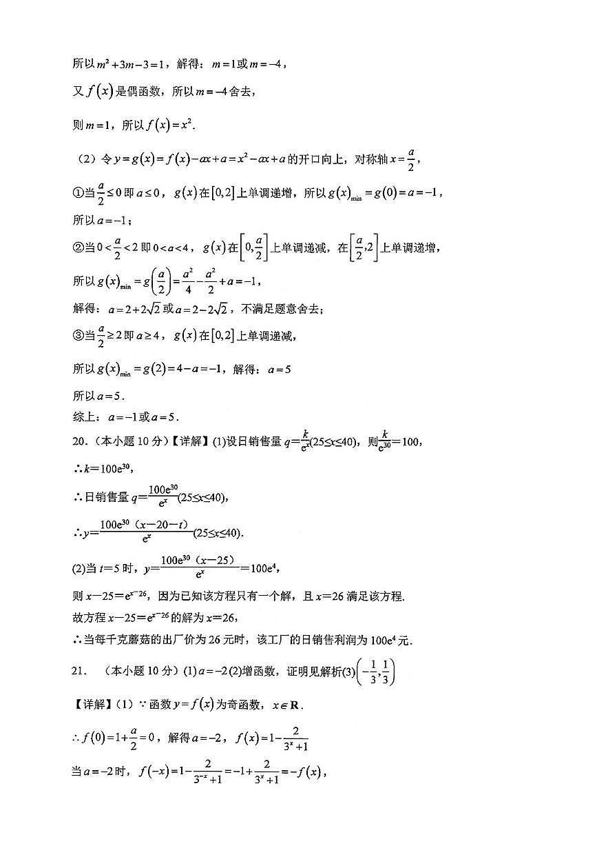 2024-2025西安鐵一中高一數(shù)學試題答案第2頁