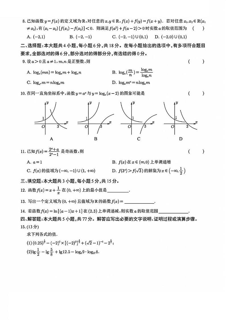 宁夏银川市第三十一中学2024-2025学年高一上学期第二次月考数学试题第2页