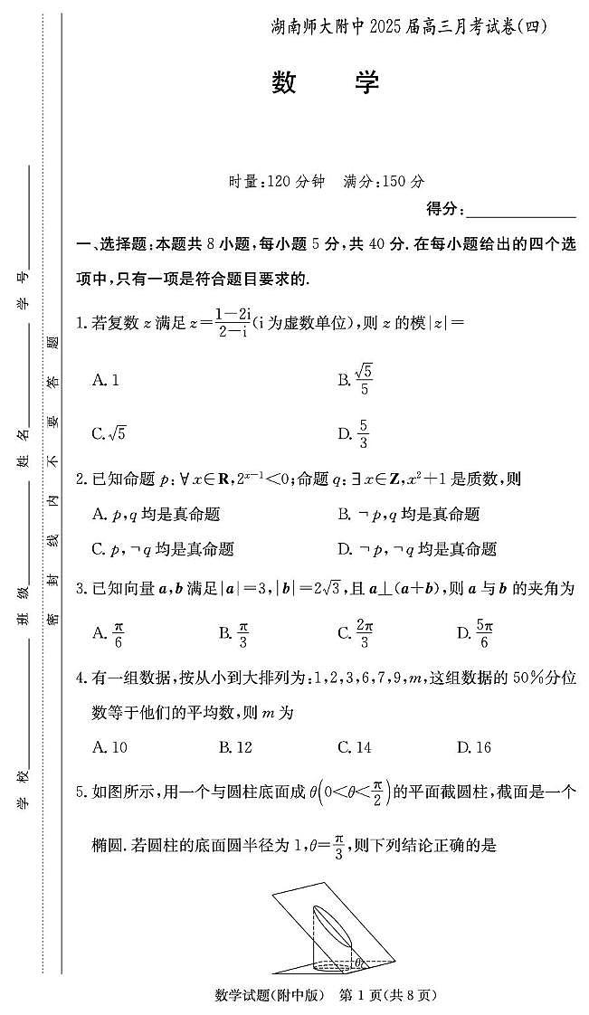 数学学用(附中4次)第1页