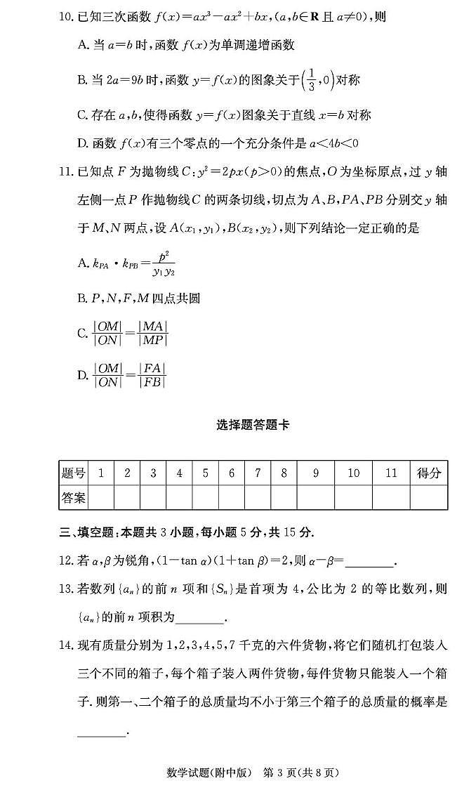 数学学用(附中4次)第3页