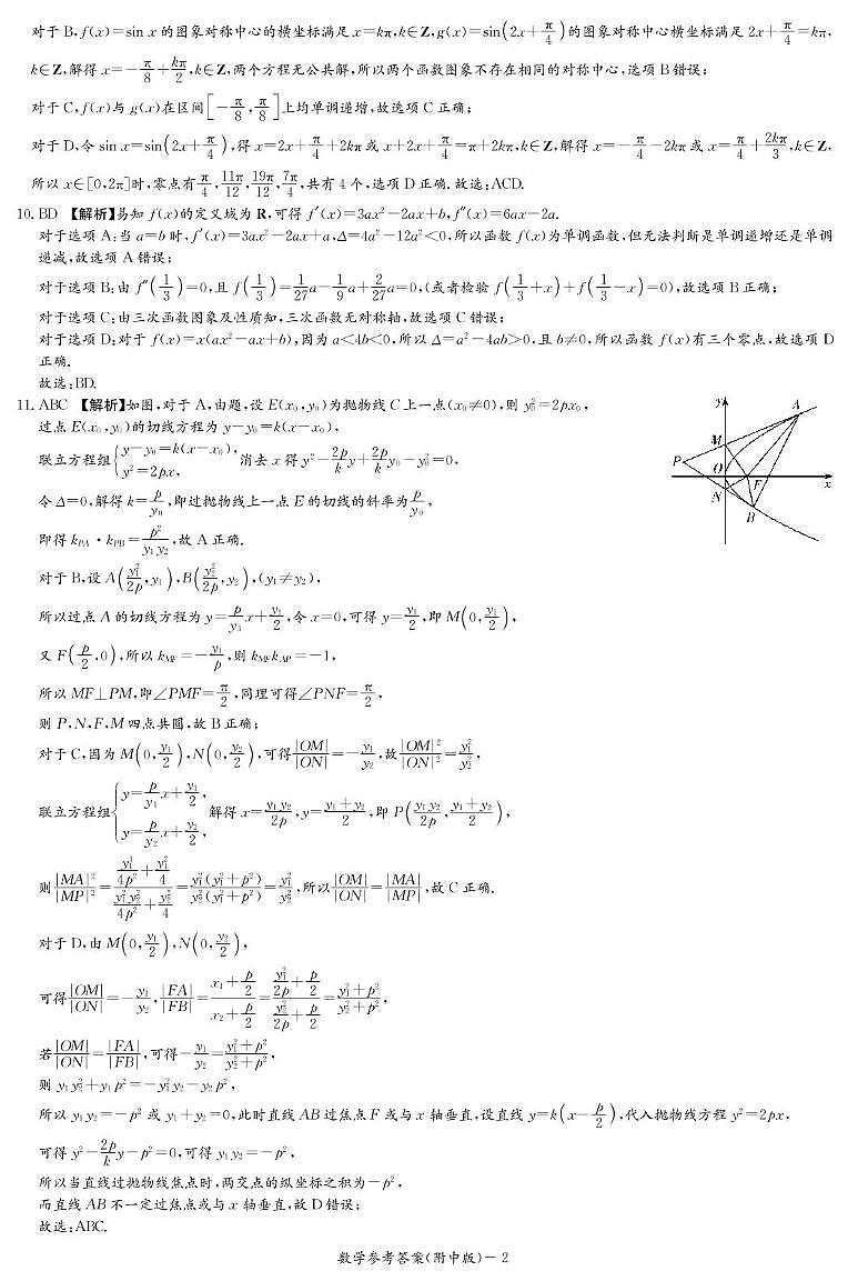 数学答案(附中4次)第2页