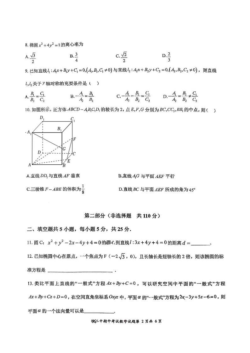 北京市铁路第二中学2024-2025学年高二上学期期中考试数学试卷第2页