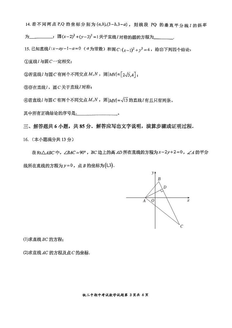 北京市铁路第二中学2024-2025学年高二上学期期中考试数学试卷第3页