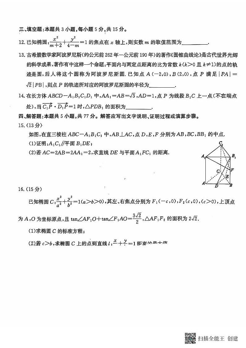 安徽省黄山市八校联盟2024-2025学年高二上学期11月期中联考数学试题第3页
