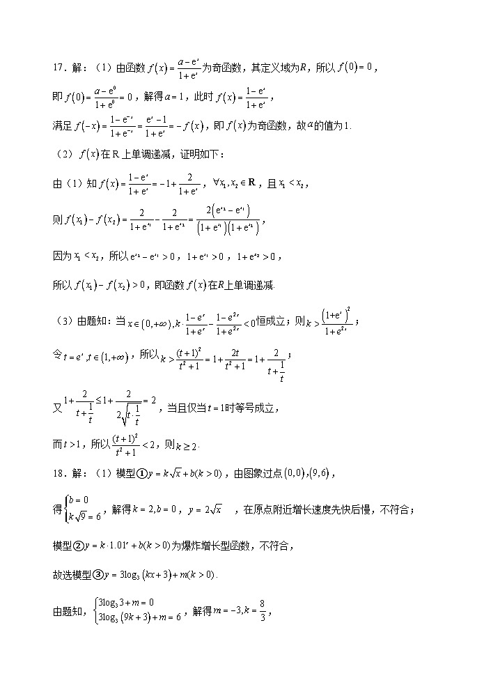 绵阳南山中学高2024级高一12月月考数学试题参考答案第2页