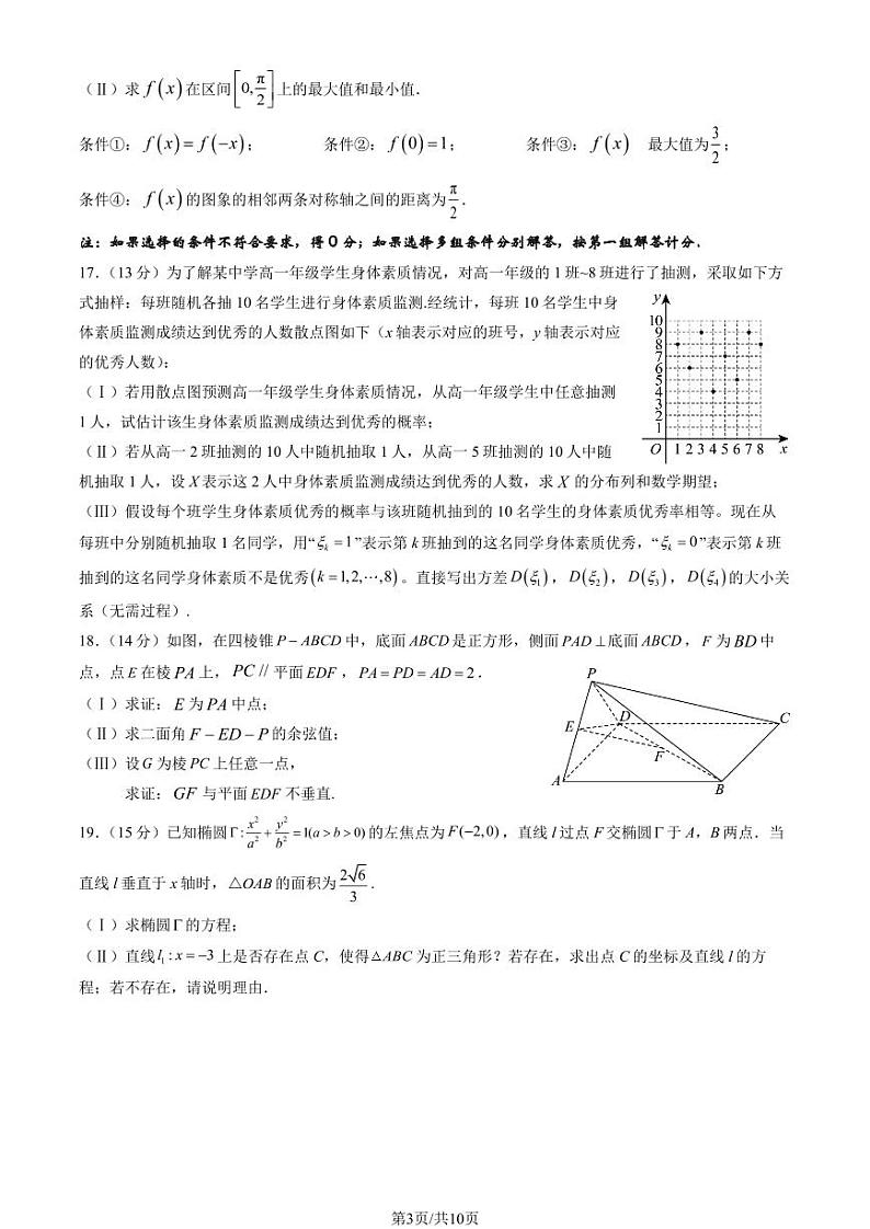 2024北京二中高三(上)12月月考数学试题(有答案)第3页