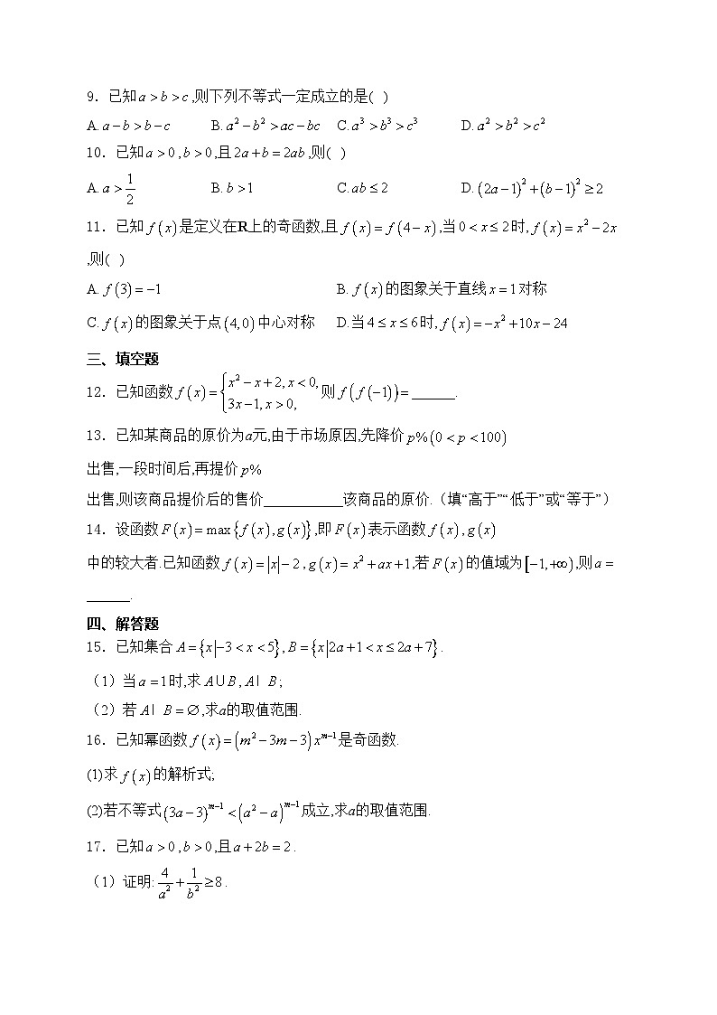 河北省唐山市2024-2025学年高一上学期期中考试数学试卷(含答案)第2页