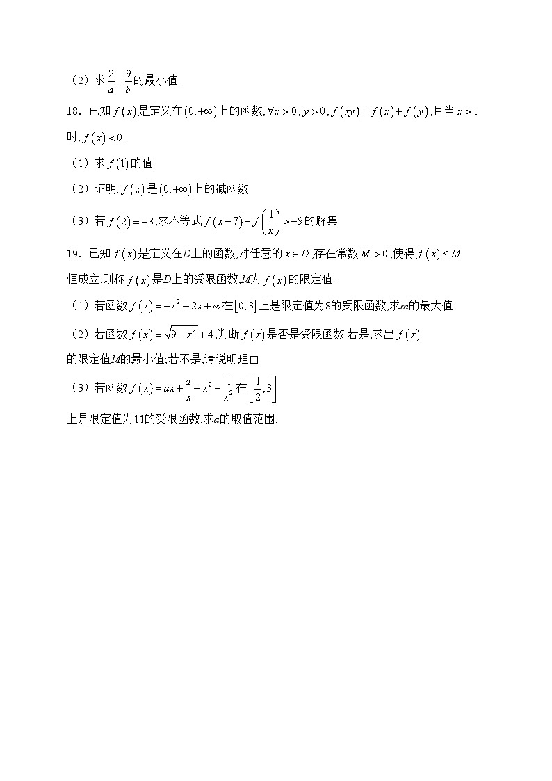河北省唐山市2024-2025学年高一上学期期中考试数学试卷(含答案)第3页