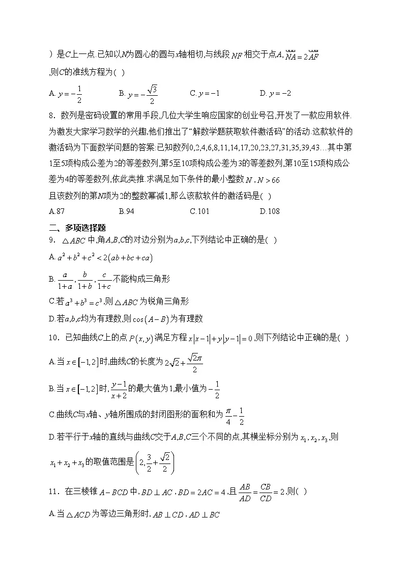 四川省新高考二卷地区2025届高三上学期第一次适应性考试数学试卷(含答案)第2页