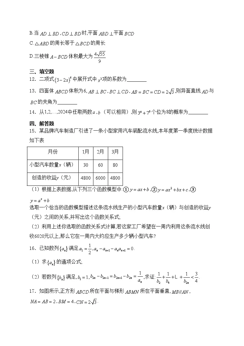 四川省新高考二卷地区2025届高三上学期第一次适应性考试数学试卷(含答案)第3页