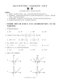 广西河池市2024-2025学年高一上学期12月联盟考试数学