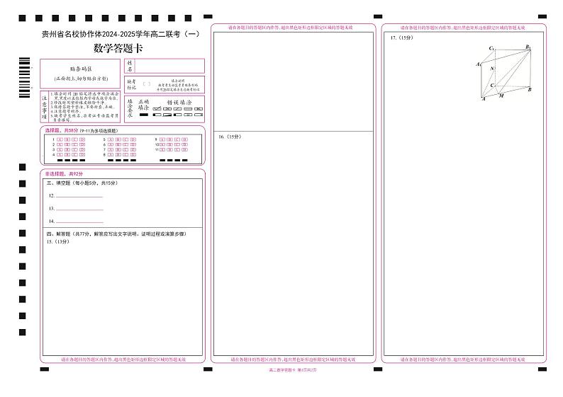 数学答题卡第1页