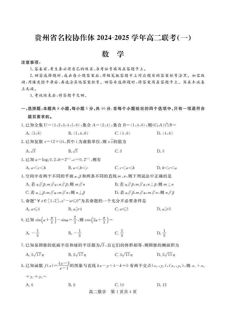 高二数学第1页