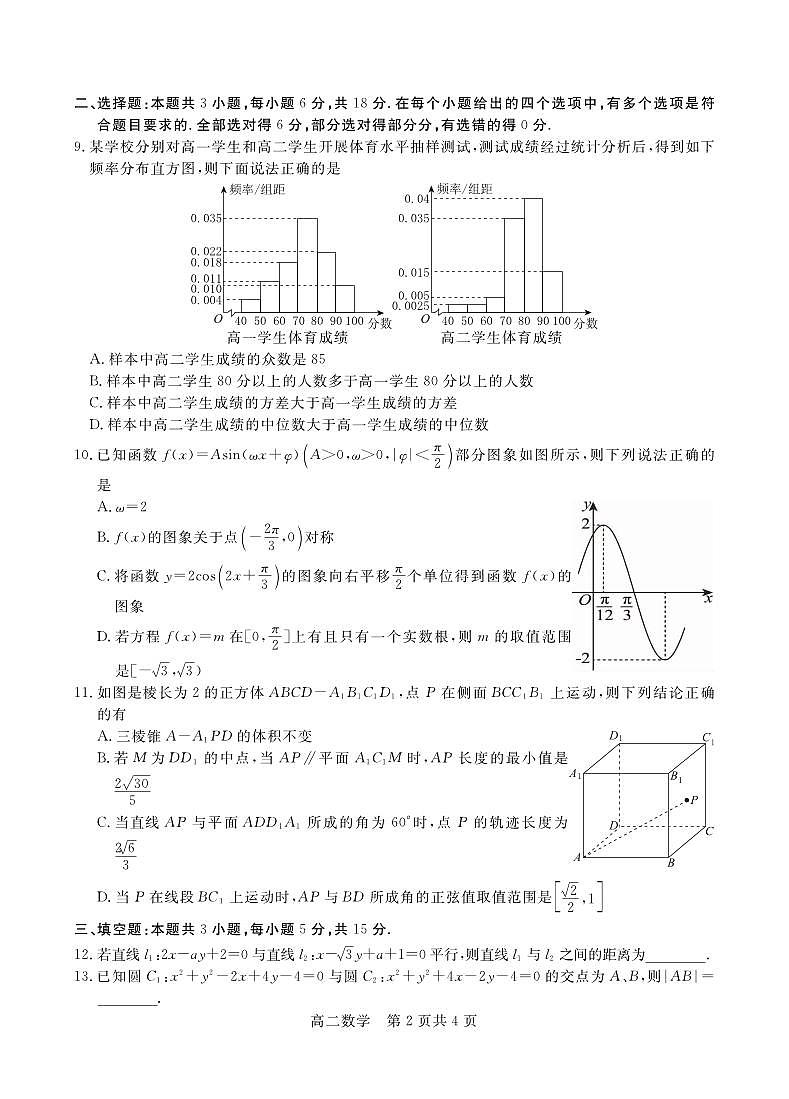高二数学第2页