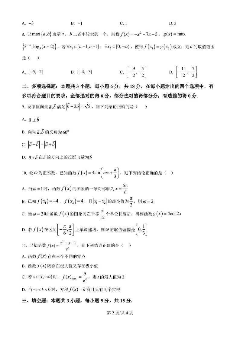 黑龙江省哈尔滨师范大学青冈实验中学校2025届高三上学期期中考试数学第2页
