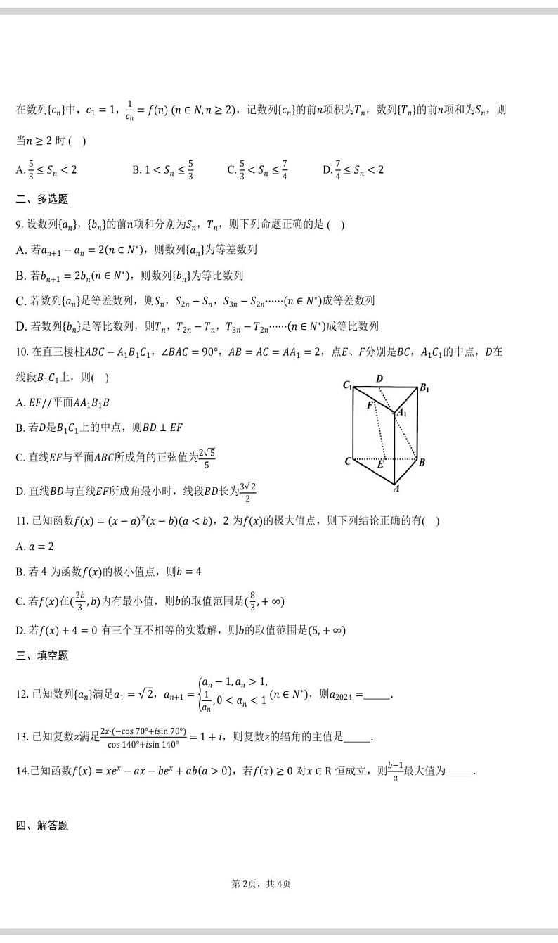 江西省南昌市第二中学2024-2025学年高三上学期月考(二)(12月)数学试卷第2页