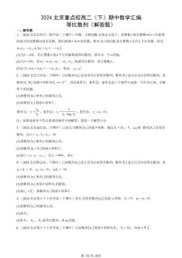 2024北京重点校高二（下）期中真题数学汇编：等比数列（解答题）