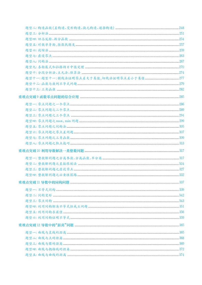 【高考数学】重难点题型突破:函数和导数(解析)-学案第3页